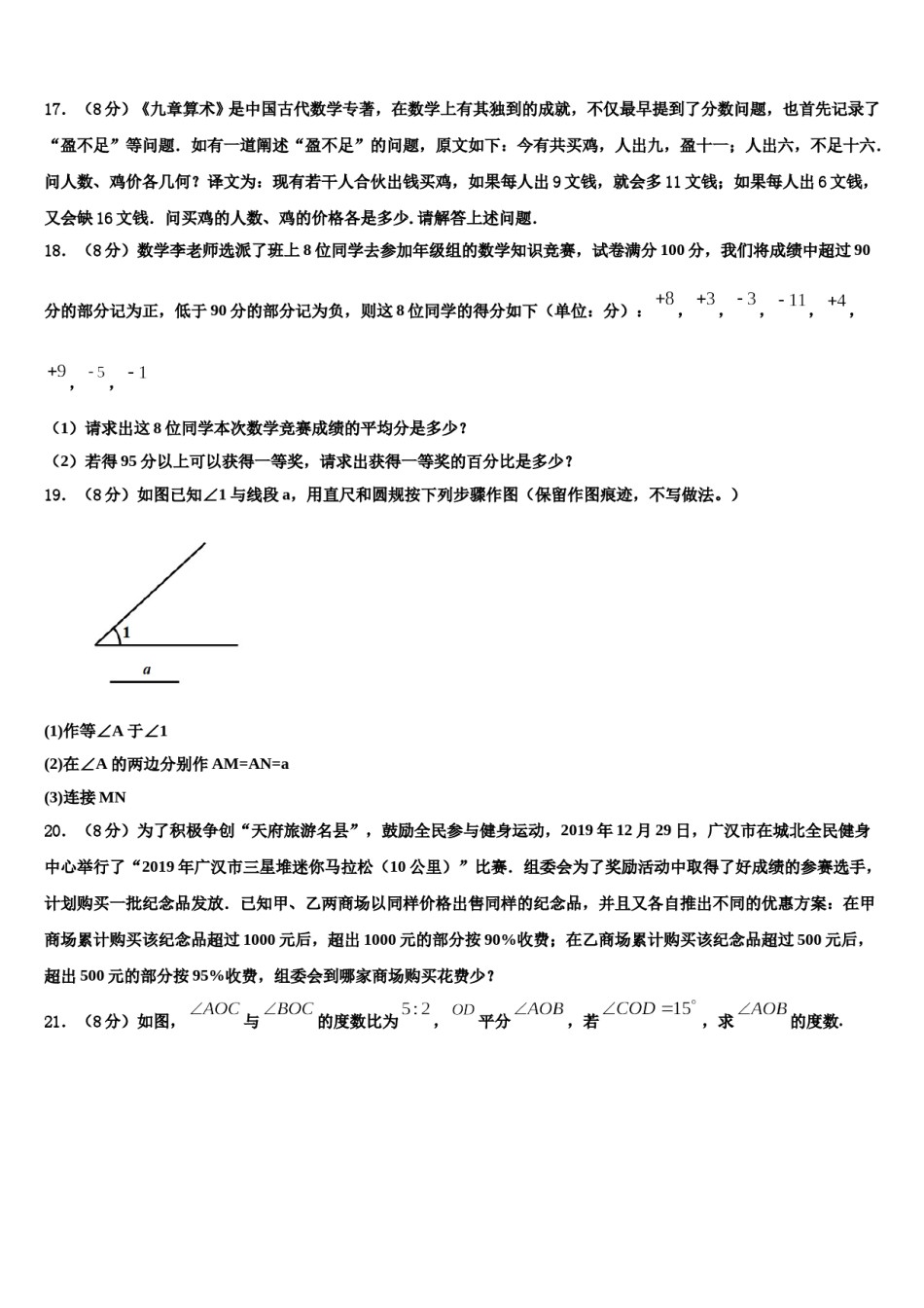 2023-2024学年吉林省东北师范大附属中学七年级数学第一学期期末综合测试模拟试题含解析.doc_第3页