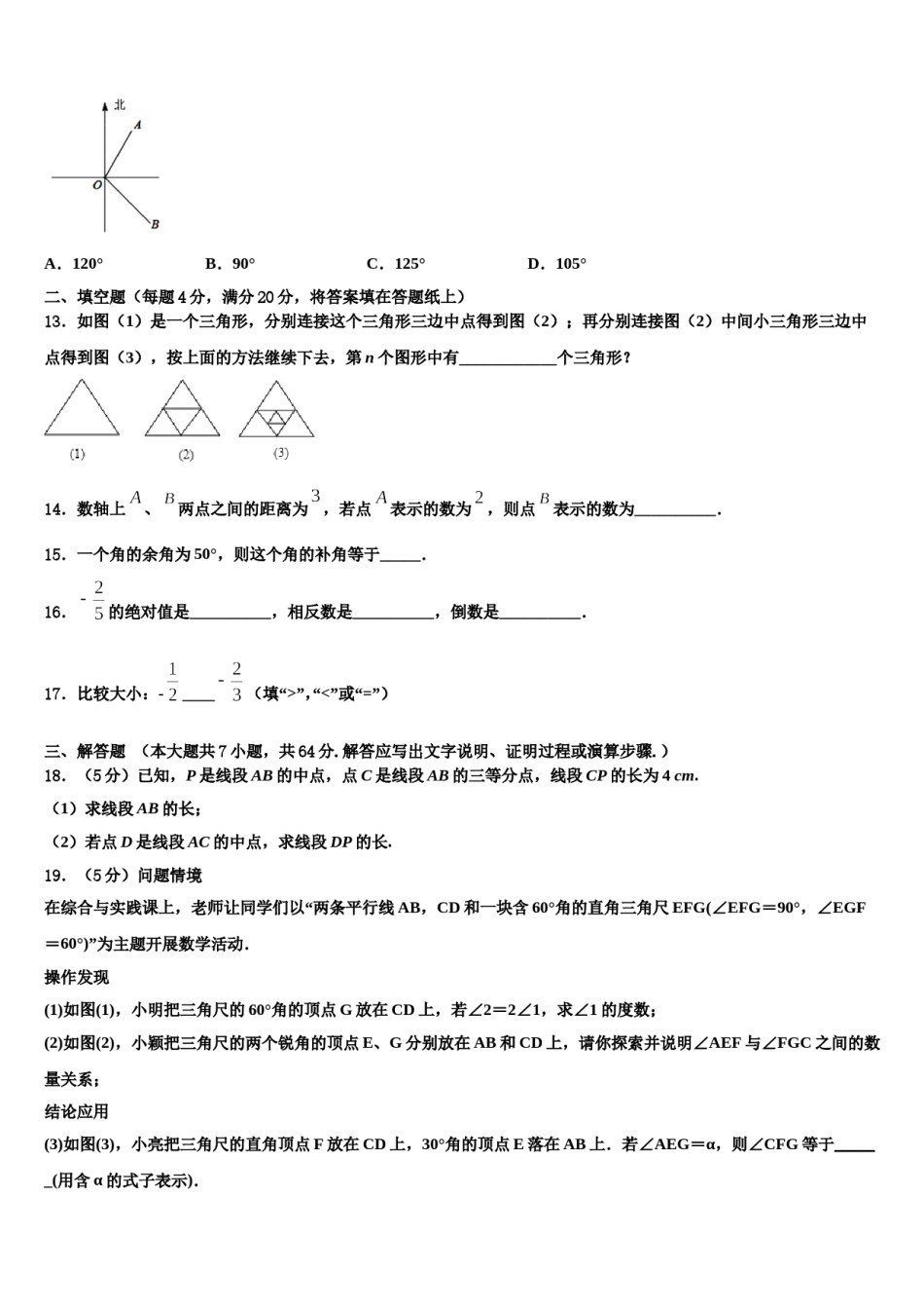 2023-2024学年吉林省九台区加工河中学心学校数学七年级第一学期期末质量检测模拟试题含解析.doc_第3页