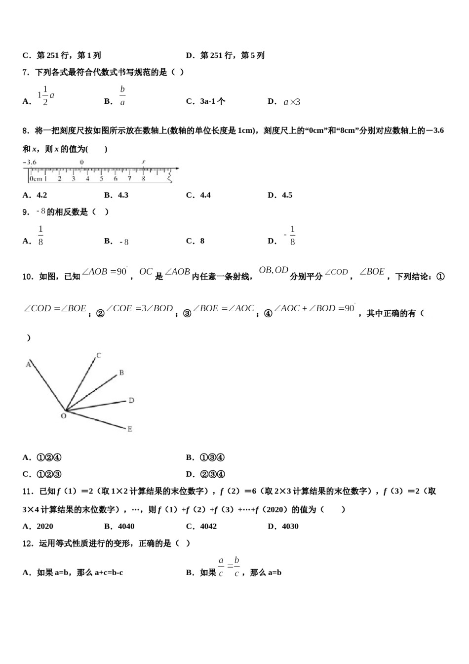 2023-2024学年吉林省伊通满族自治县联考数学七年级第一学期期末统考模拟试题含解析.doc_第2页