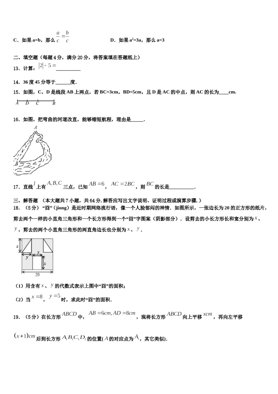2023-2024学年吉林省伊通满族自治县联考数学七年级第一学期期末统考模拟试题含解析.doc_第3页