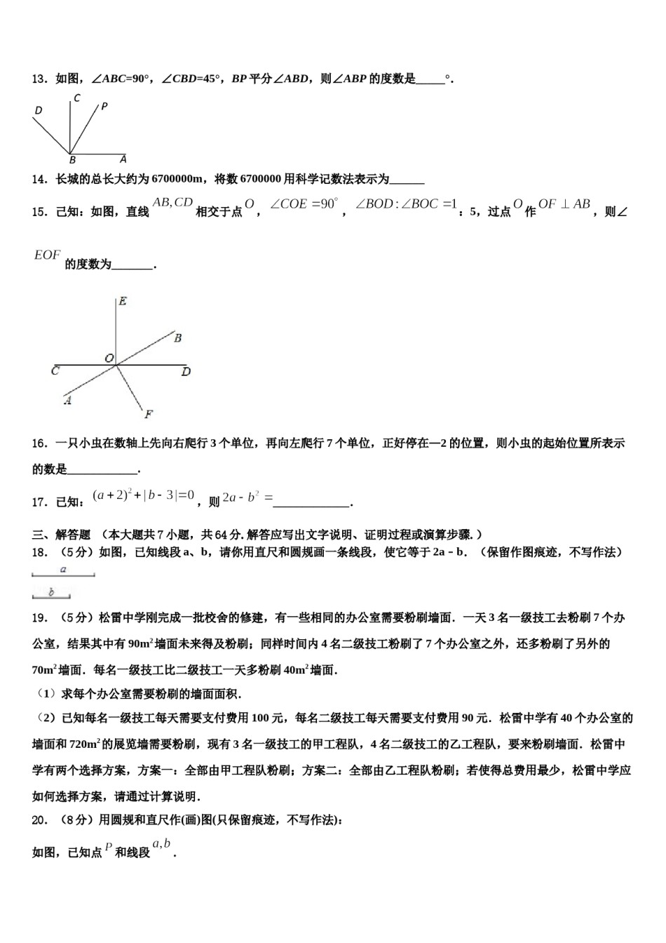 2023-2024学年吉林省农安县新阳中学七年级数学第一学期期末调研试题含解析.doc_第3页