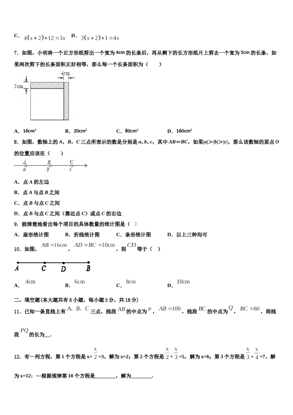 2023-2024学年吉林省农安县普通中学数学七年级第一学期期末达标检测模拟试题含解析.doc_第2页