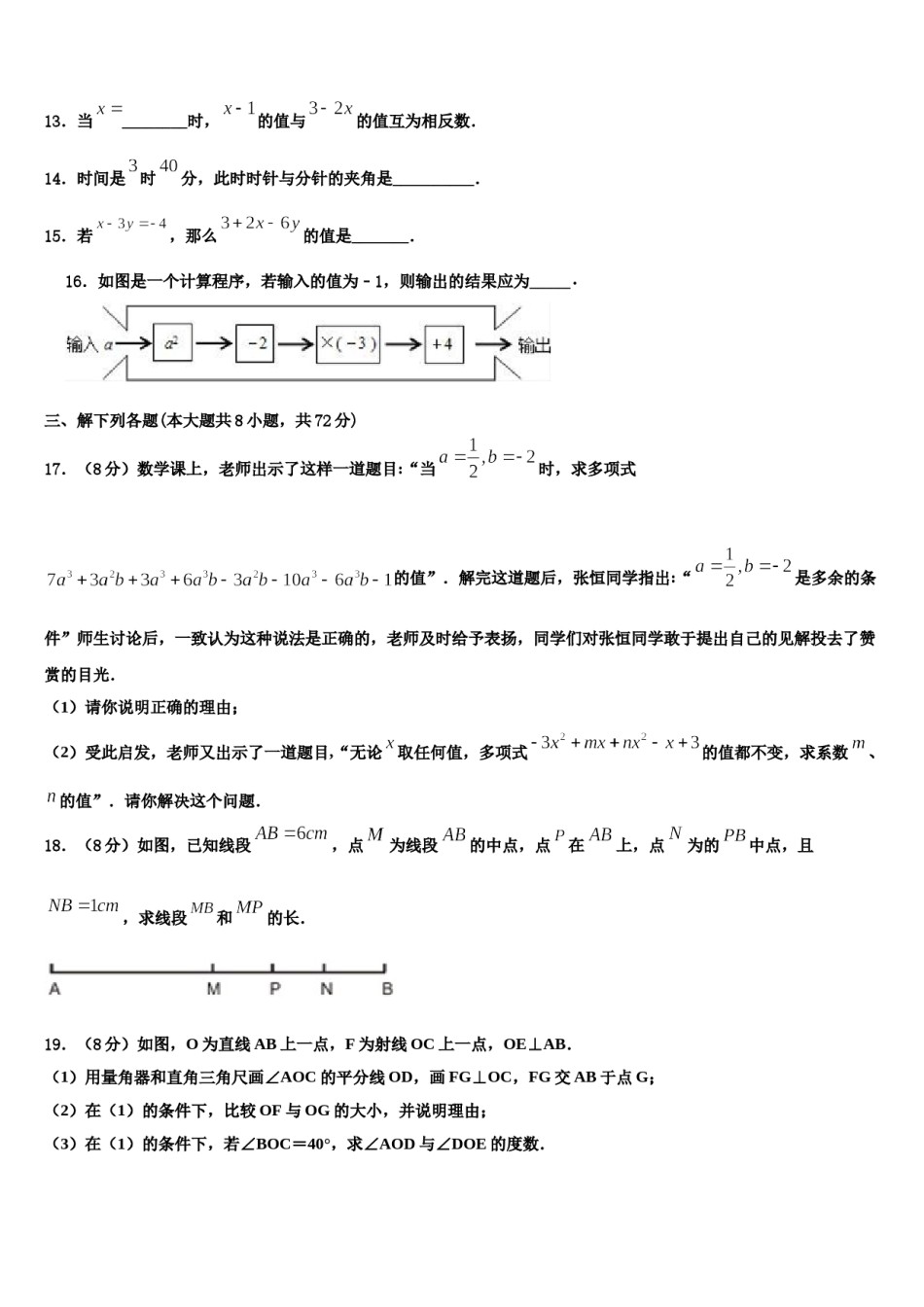 2023-2024学年吉林省农安县普通中学数学七年级第一学期期末达标检测模拟试题含解析.doc_第3页