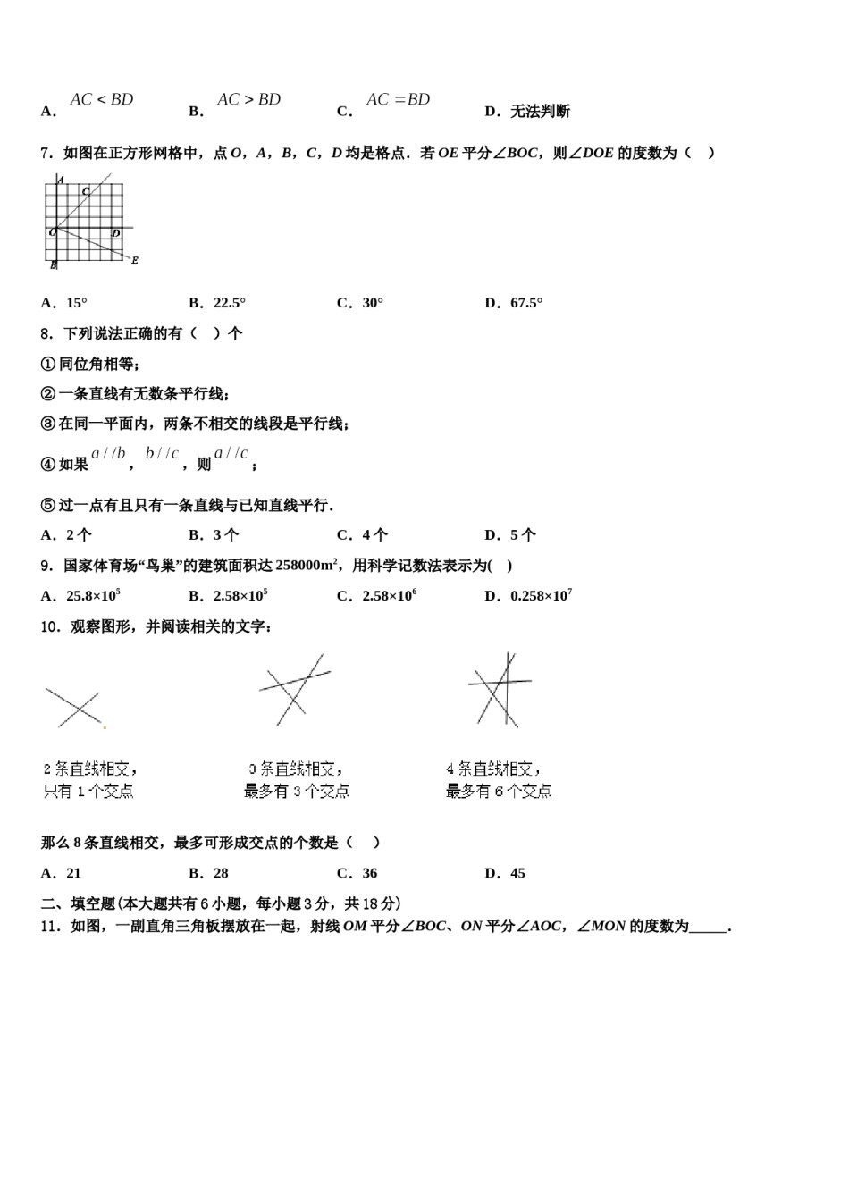 2023-2024学年吉林省前郭县联考数学七上期末调研试题含解析.doc_第2页