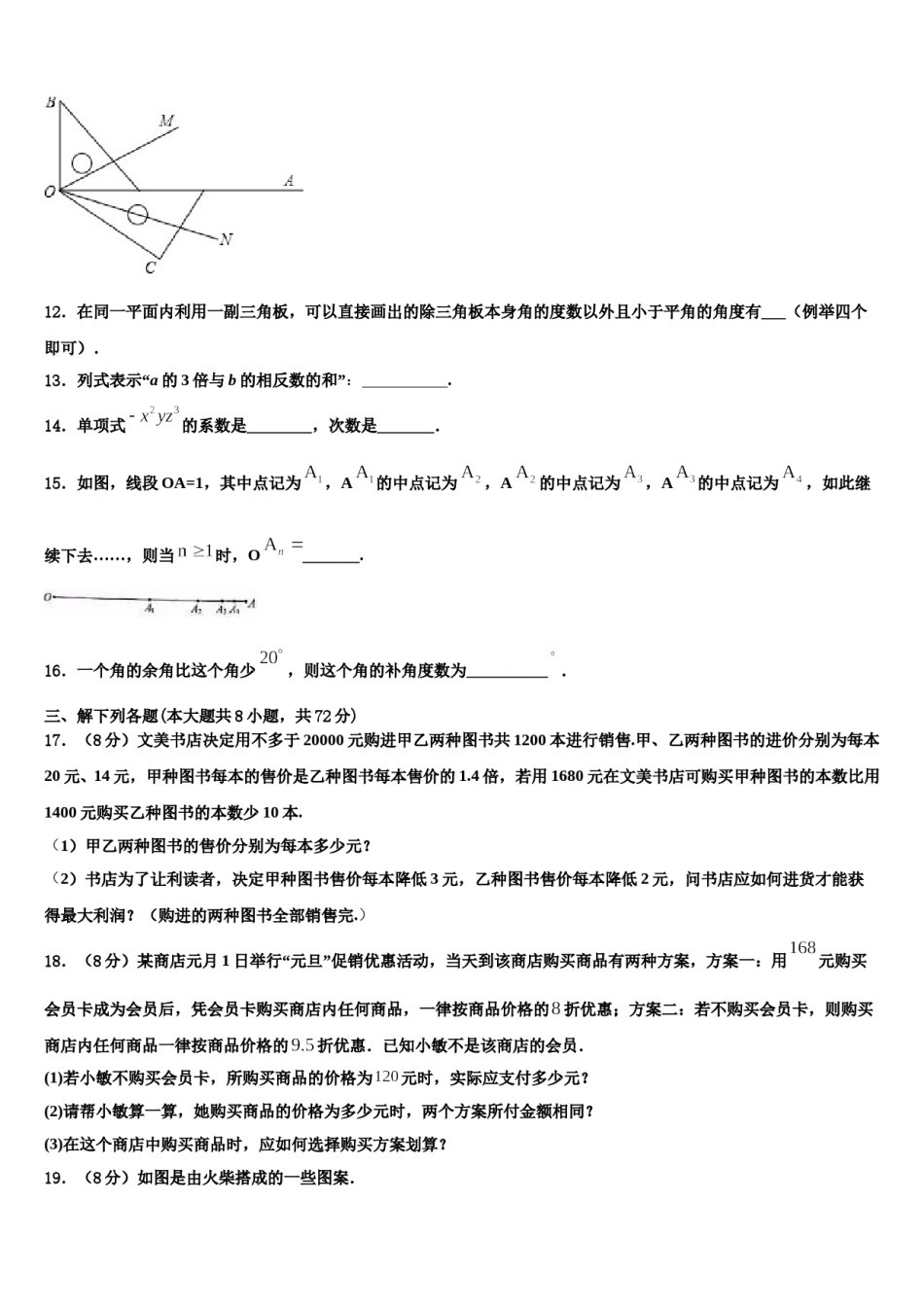 2023-2024学年吉林省前郭县联考数学七上期末调研试题含解析.doc_第3页