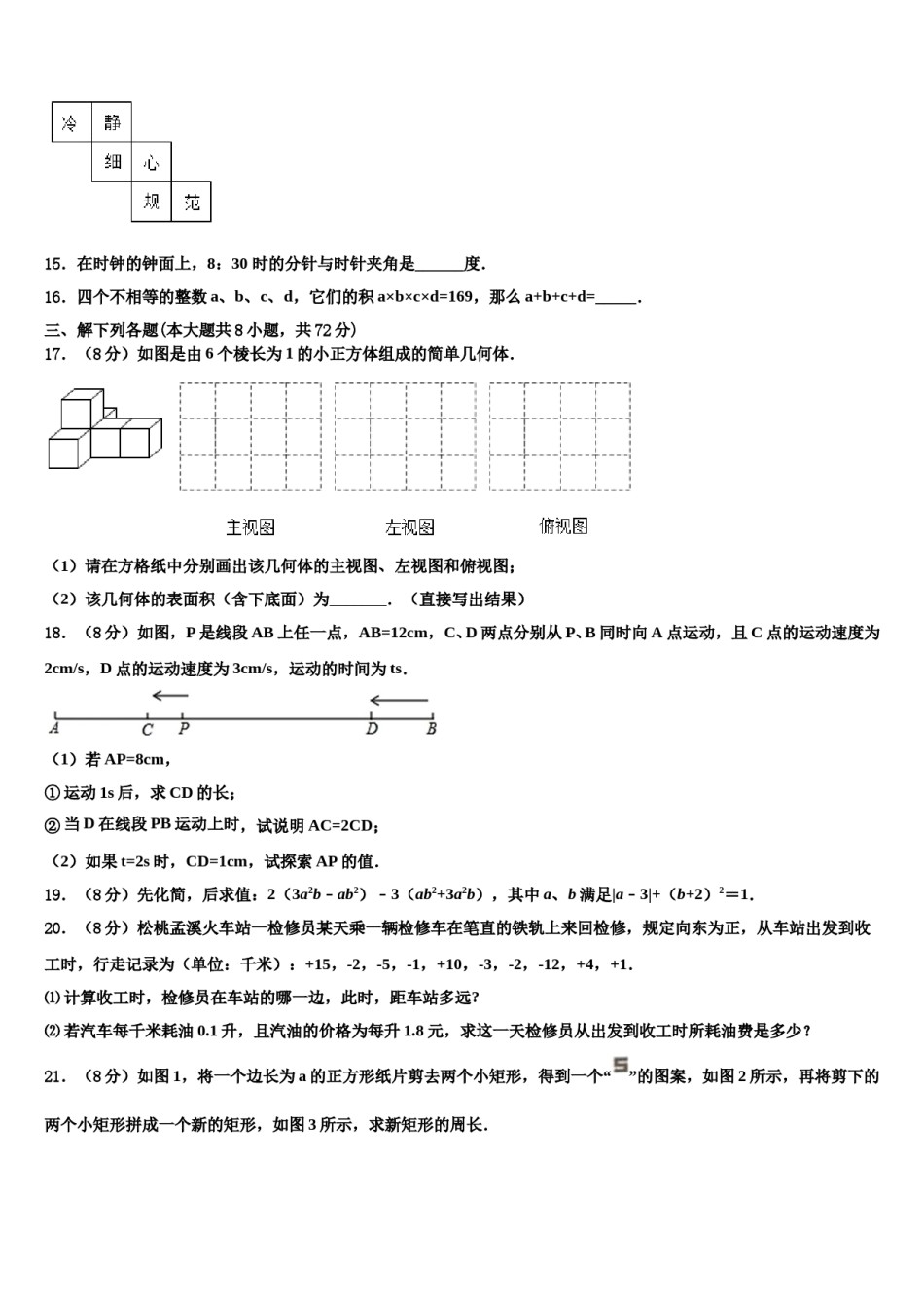 2023-2024学年吉林省前郭县联考数学七年级第一学期期末质量检测试题含解析.doc_第3页
