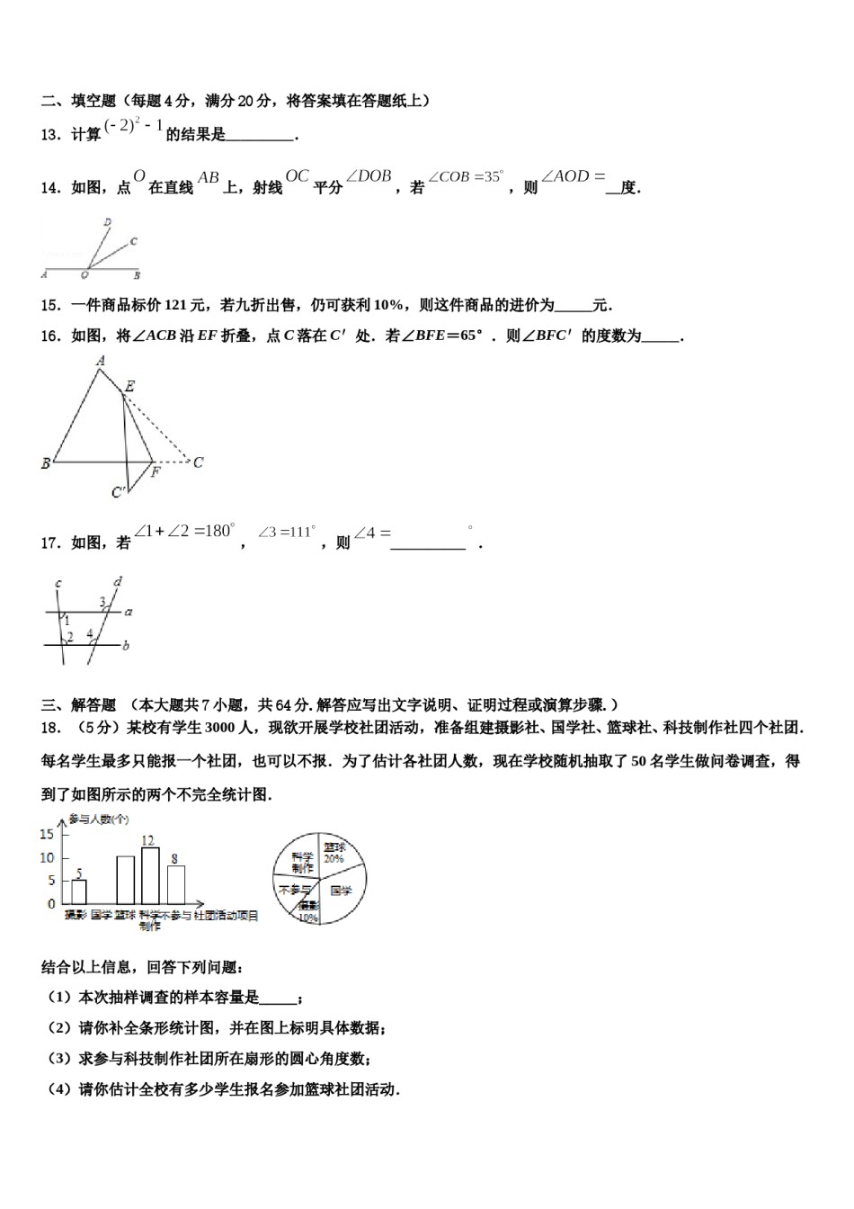 2023-2024学年吉林省前郭尔罗斯蒙古族自治县数学七上期末调研模拟试题含解析.doc_第3页