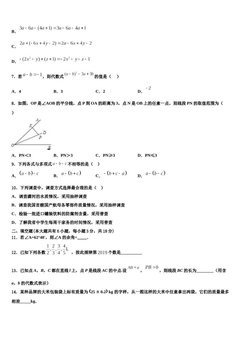 2023-2024学年吉林省吉林市普通中学数学七上期末学业质量监测模拟试题含解析.doc_第2页