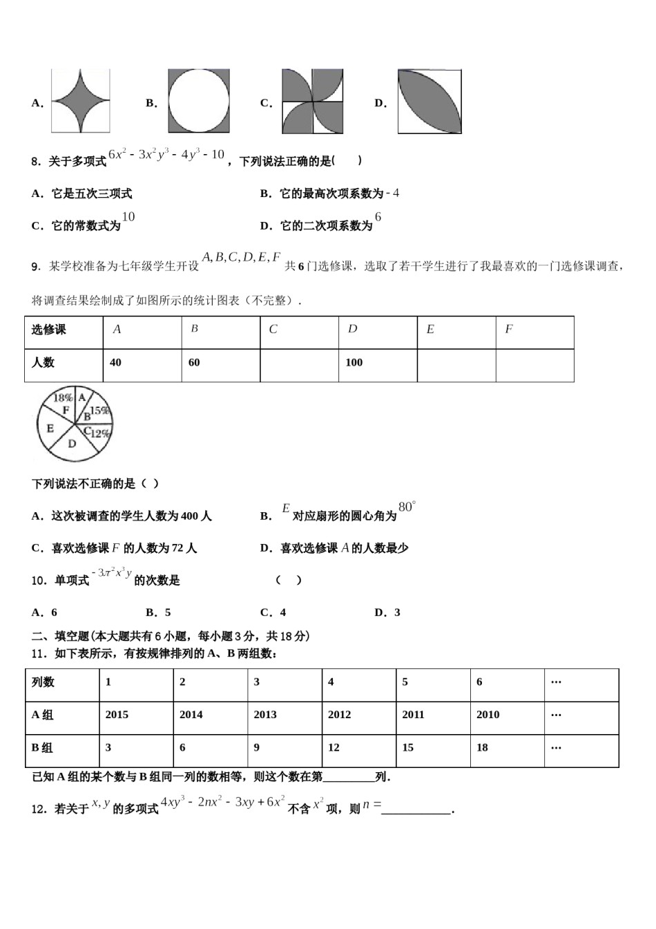 2023-2024学年吉林省吉林市第七中学数学七年级第一学期期末检测试题含解析.doc_第2页