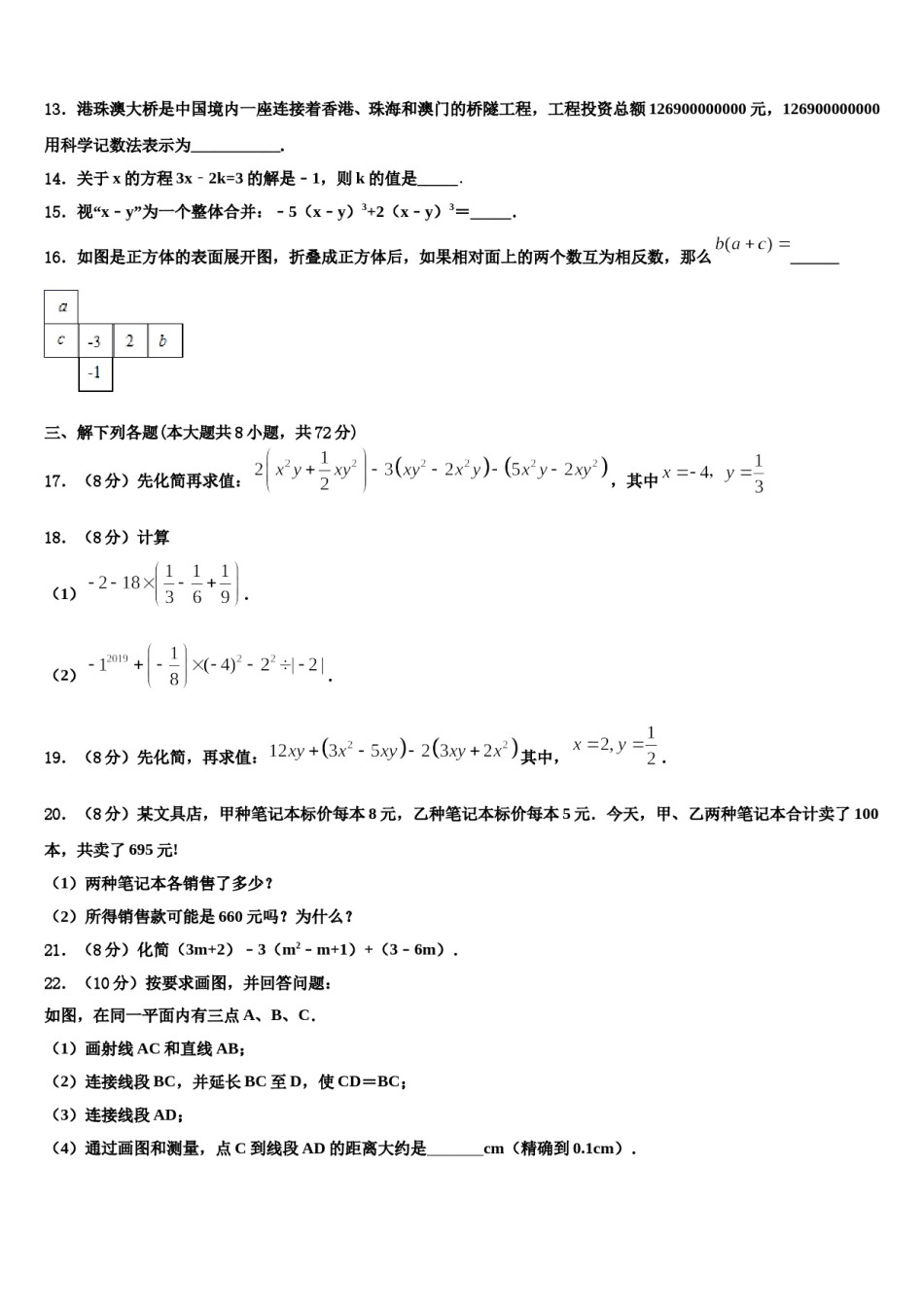 2023-2024学年吉林省吉林市第七中学数学七年级第一学期期末检测试题含解析.doc_第3页