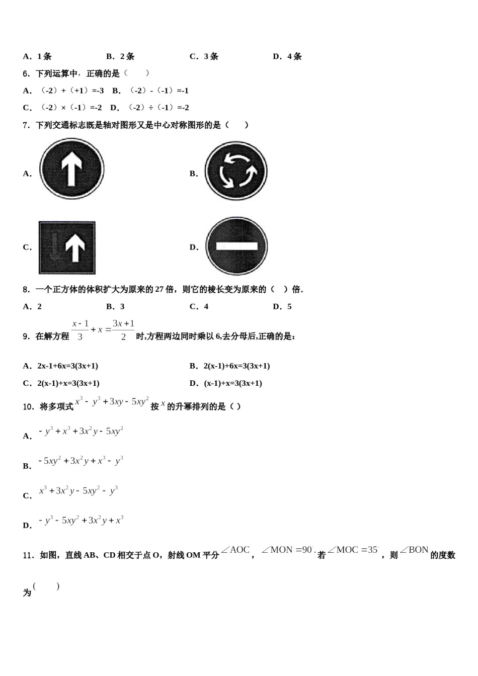 2023-2024学年吉林省吉林市第六十一中学七年级数学第一学期期末复习检测模拟试题含解析.doc_第2页