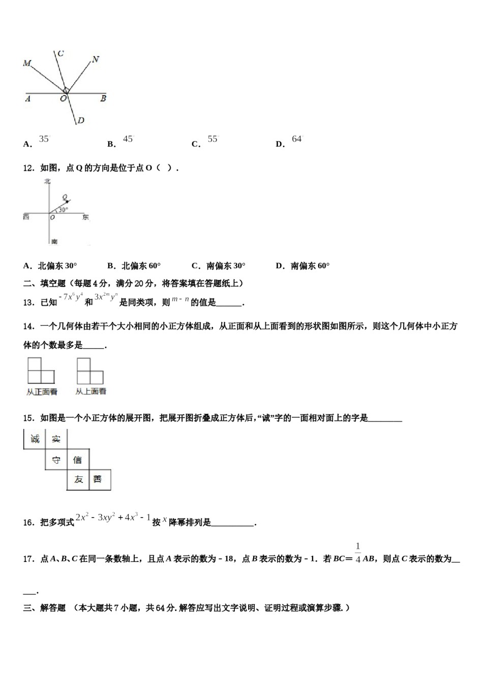 2023-2024学年吉林省吉林市第六十一中学七年级数学第一学期期末复习检测模拟试题含解析.doc_第3页