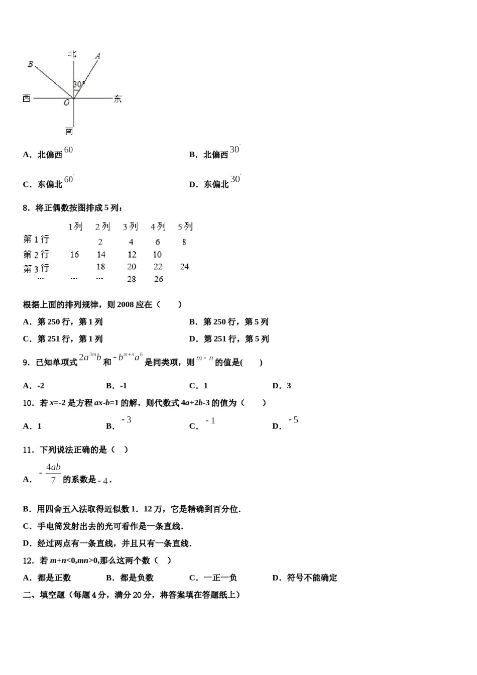 2023-2024学年吉林省吉林市第十六中学七年级数学第一学期期末达标检测模拟试题含解析.doc_第2页