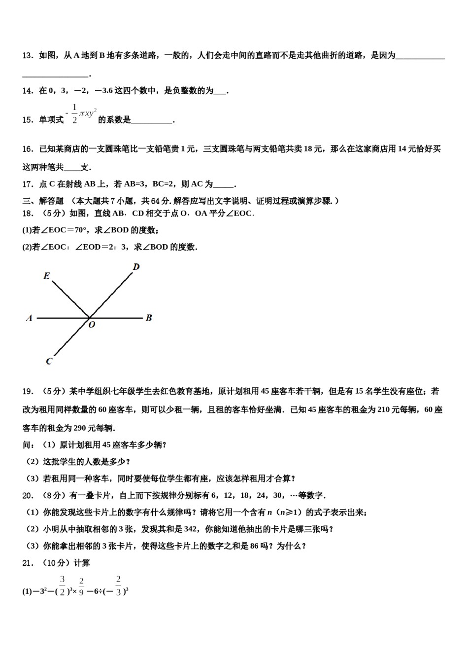2023-2024学年吉林省吉林市第十六中学七年级数学第一学期期末达标检测模拟试题含解析.doc_第3页