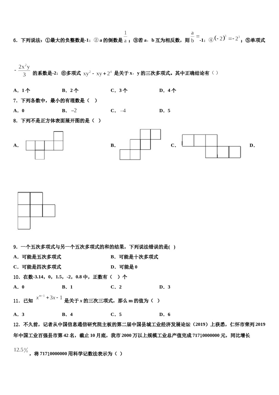 2023-2024学年吉林省四平市第三中学七年级数学第一学期期末调研模拟试题含解析.doc_第2页