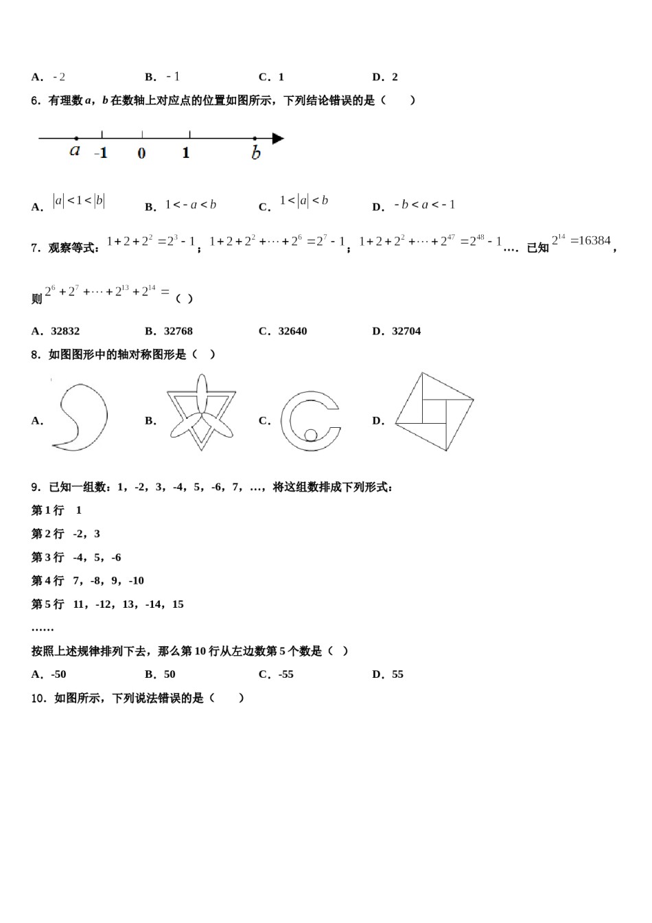 2023-2024学年吉林省四平市第三中学数学七上期末学业水平测试模拟试题含解析.doc_第2页