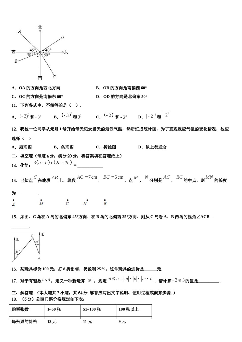 2023-2024学年吉林省四平市第三中学数学七上期末学业水平测试模拟试题含解析.doc_第3页