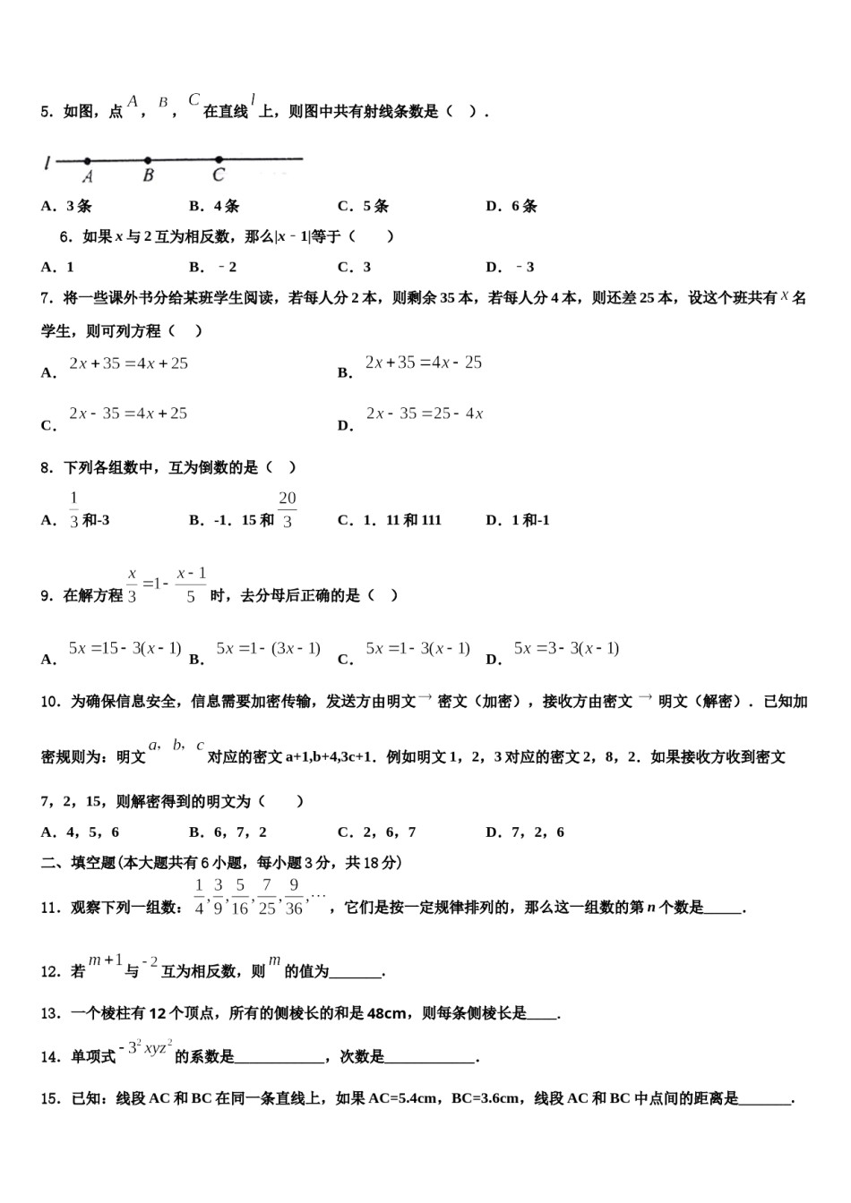 2023-2024学年吉林省四平市第三中学数学七年级第一学期期末达标检测模拟试题含解析.doc_第2页