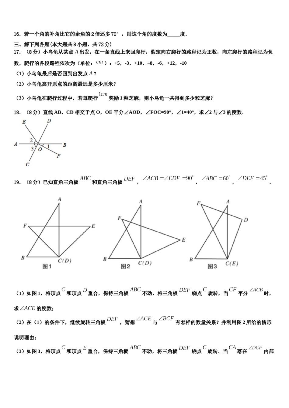 2023-2024学年吉林省四平市第三中学数学七年级第一学期期末达标检测模拟试题含解析.doc_第3页