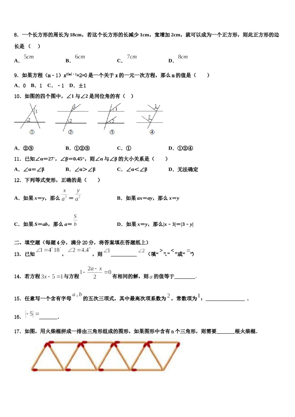 2023-2024学年吉林省四平市铁西区七年级数学第一学期期末联考模拟试题含解析.doc_第2页