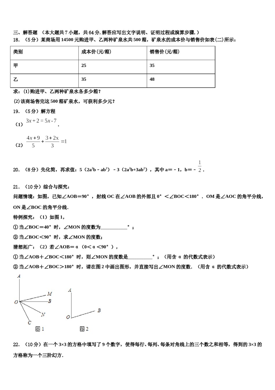 2023-2024学年吉林省四平市铁西区七年级数学第一学期期末联考模拟试题含解析.doc_第3页