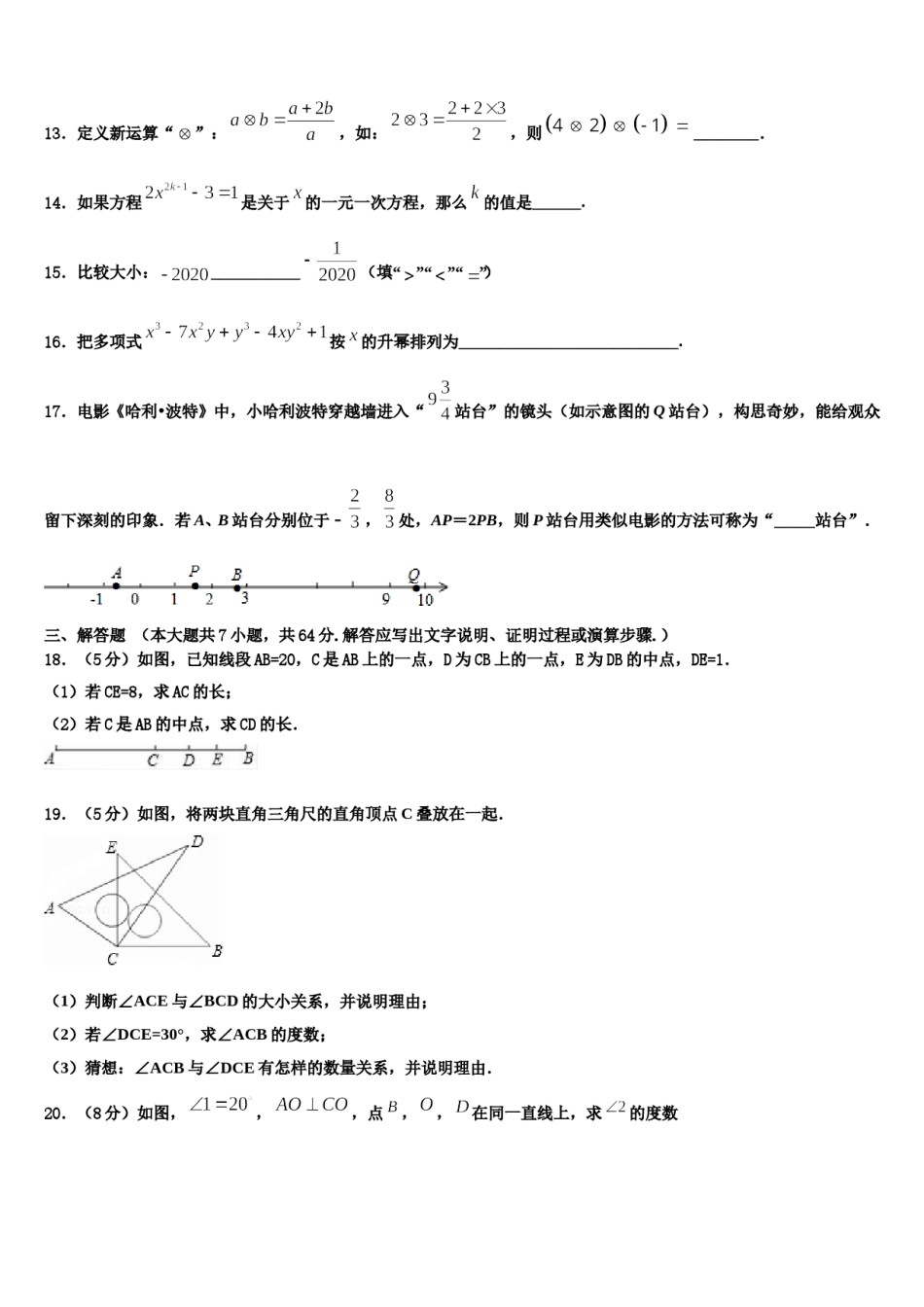 2023-2024学年吉林省实验中学数学七年级第一学期期末综合测试试题含解析.doc_第3页