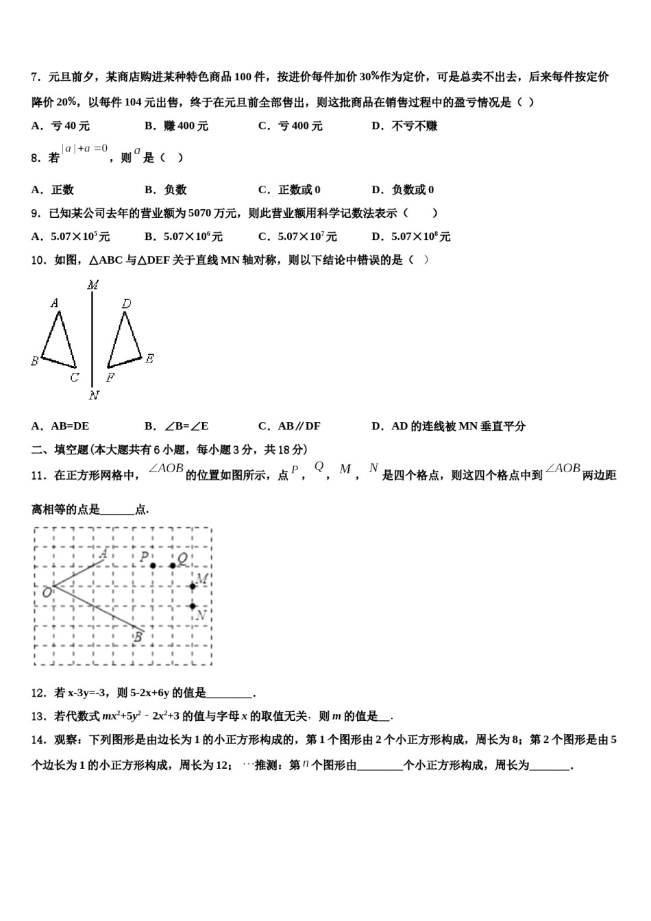2023-2024学年吉林省延边朝鲜族自治州名校数学七上期末检测试题含解析.doc_第2页