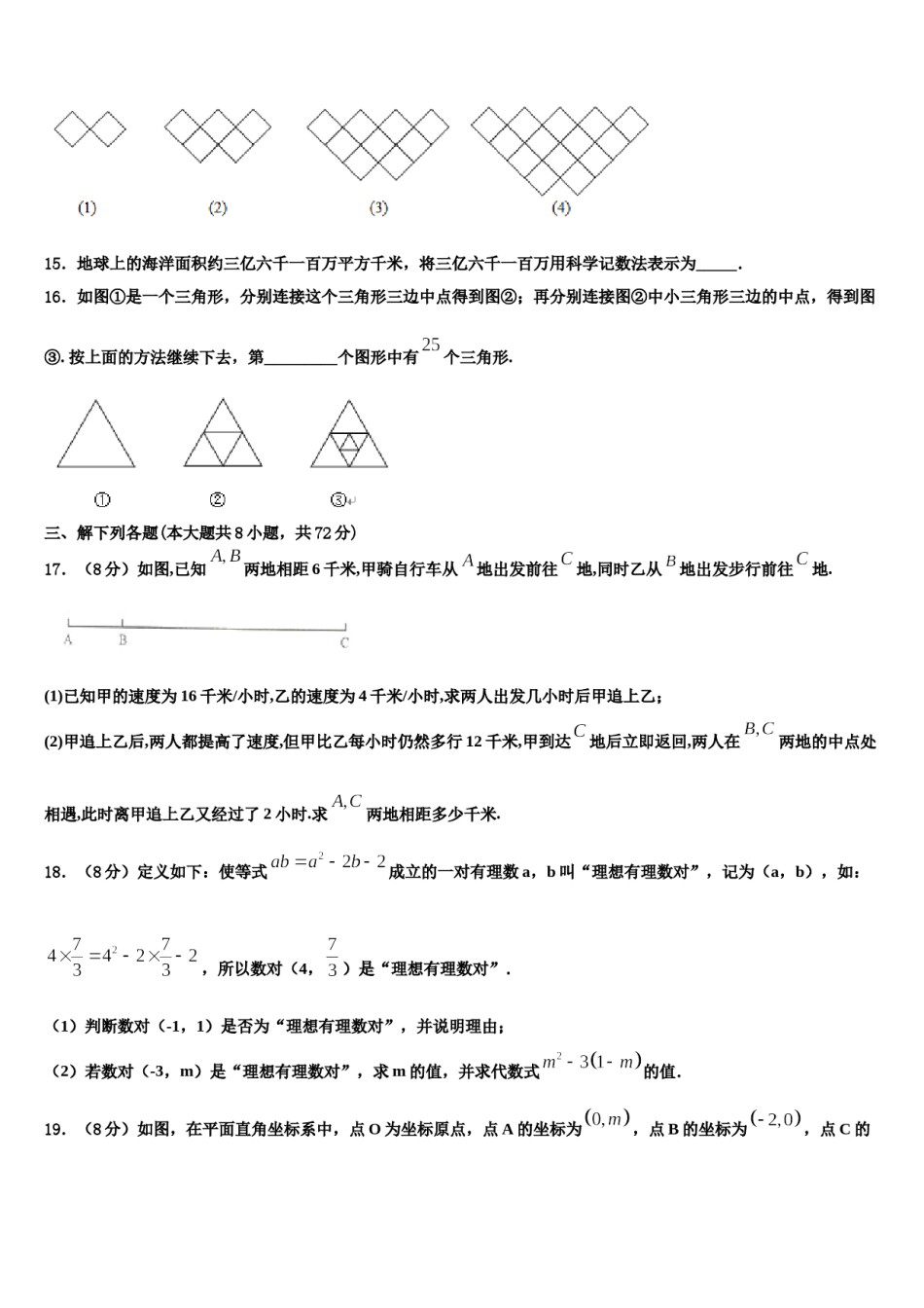 2023-2024学年吉林省延边朝鲜族自治州名校数学七上期末检测试题含解析.doc_第3页