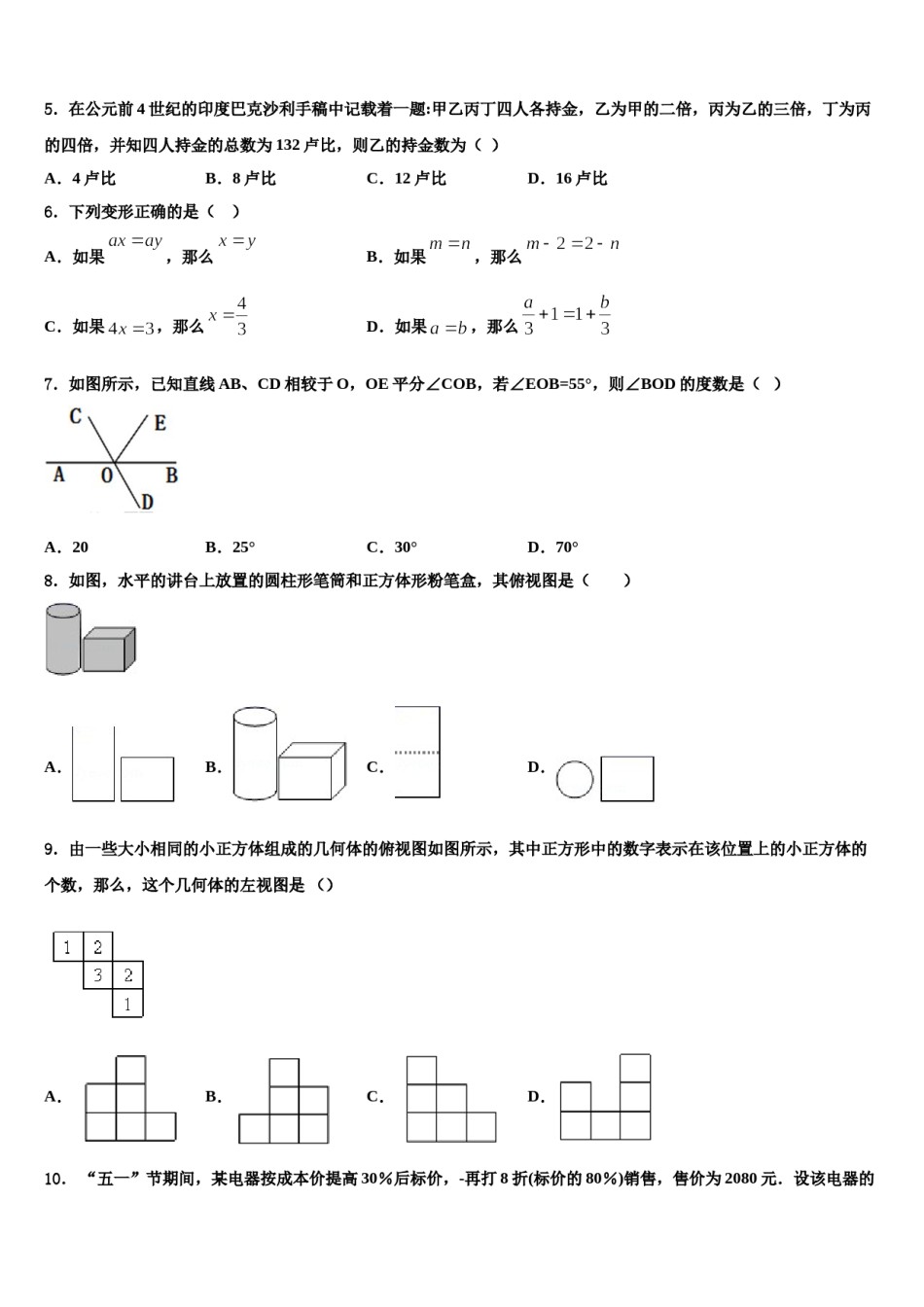 2023-2024学年吉林省柳河县七年级数学第一学期期末综合测试模拟试题含解析.doc_第2页