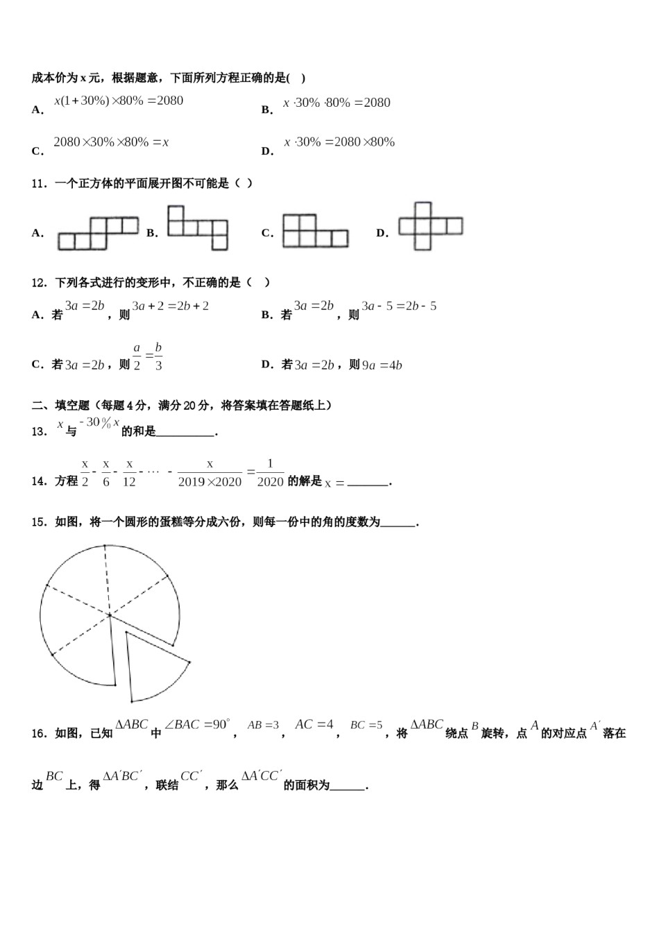 2023-2024学年吉林省柳河县七年级数学第一学期期末综合测试模拟试题含解析.doc_第3页