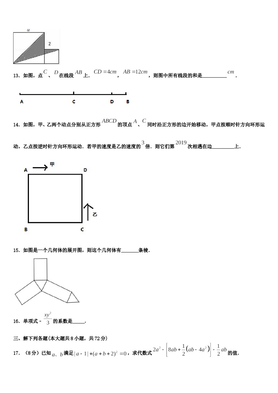 2023-2024学年吉林省白城地区大安县七年级数学第一学期期末经典模拟试题含解析.doc_第3页