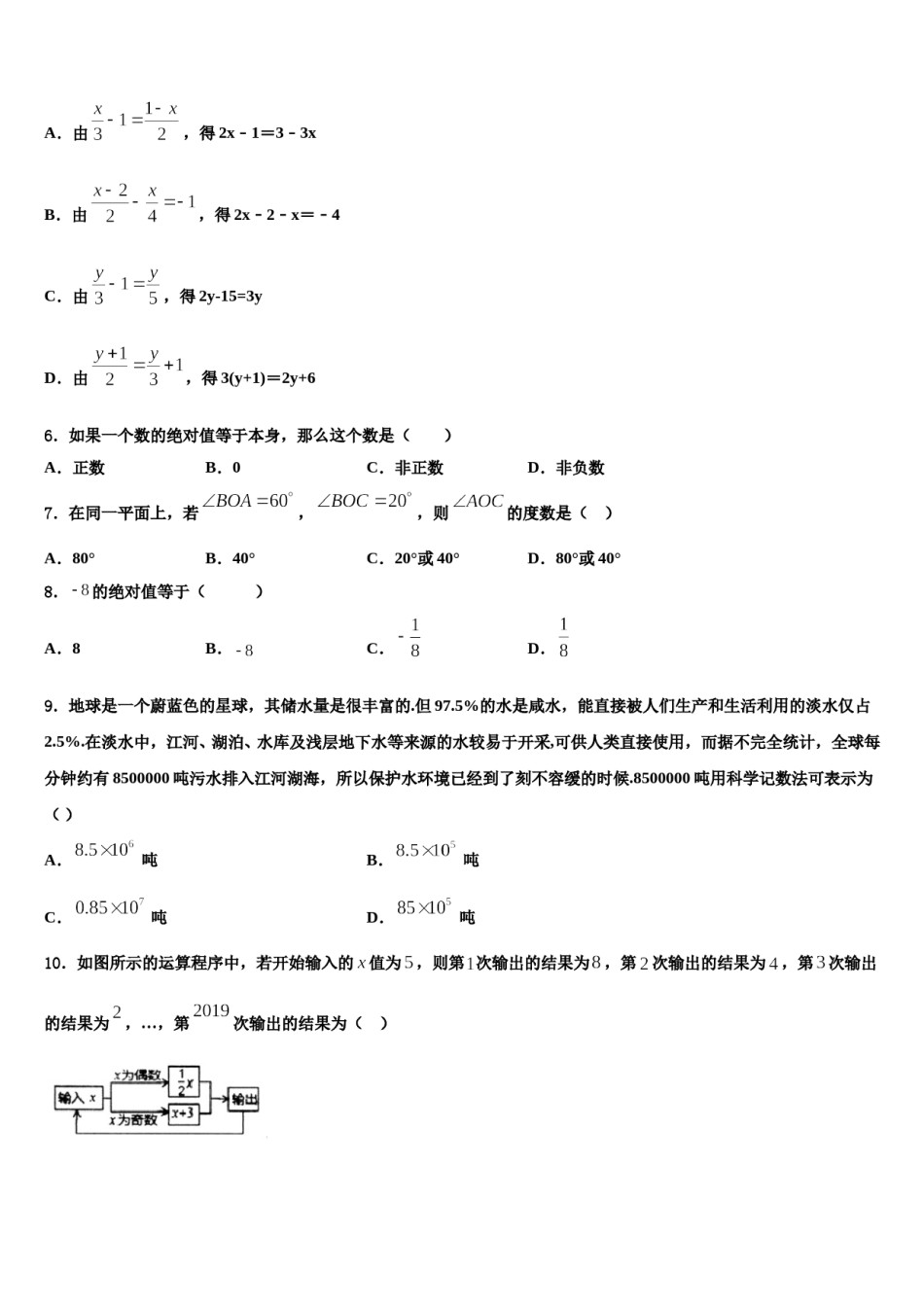 2023-2024学年吉林省白城市大安市数学七上期末检测模拟试题含解析.doc_第2页