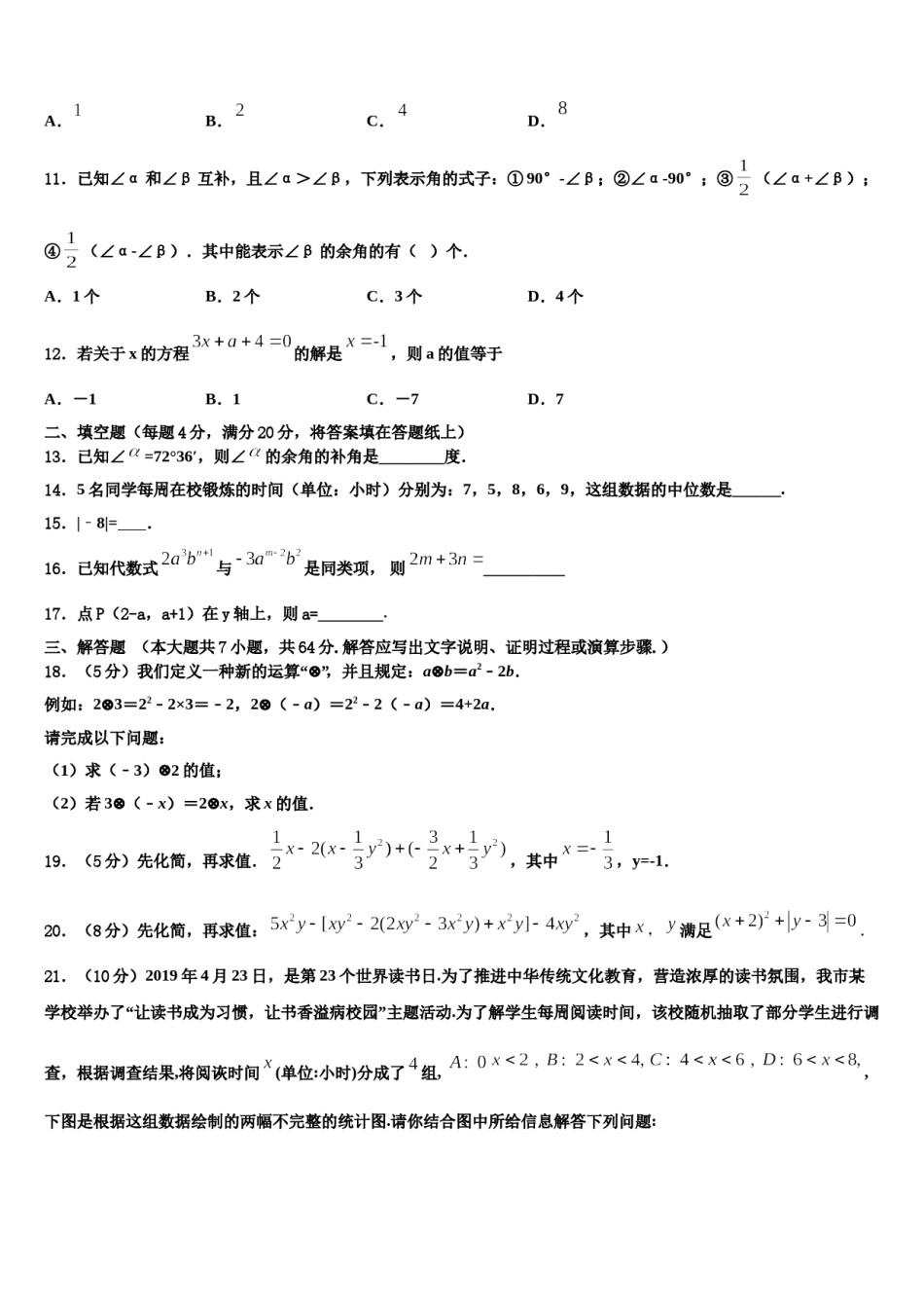 2023-2024学年吉林省白城市大安市数学七上期末检测模拟试题含解析.doc_第3页