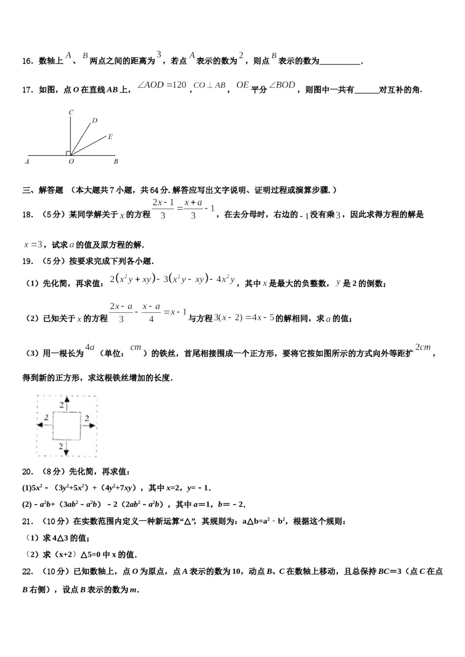 2023-2024学年吉林省白城市数学七年级第一学期期末监测模拟试题含解析.doc_第3页