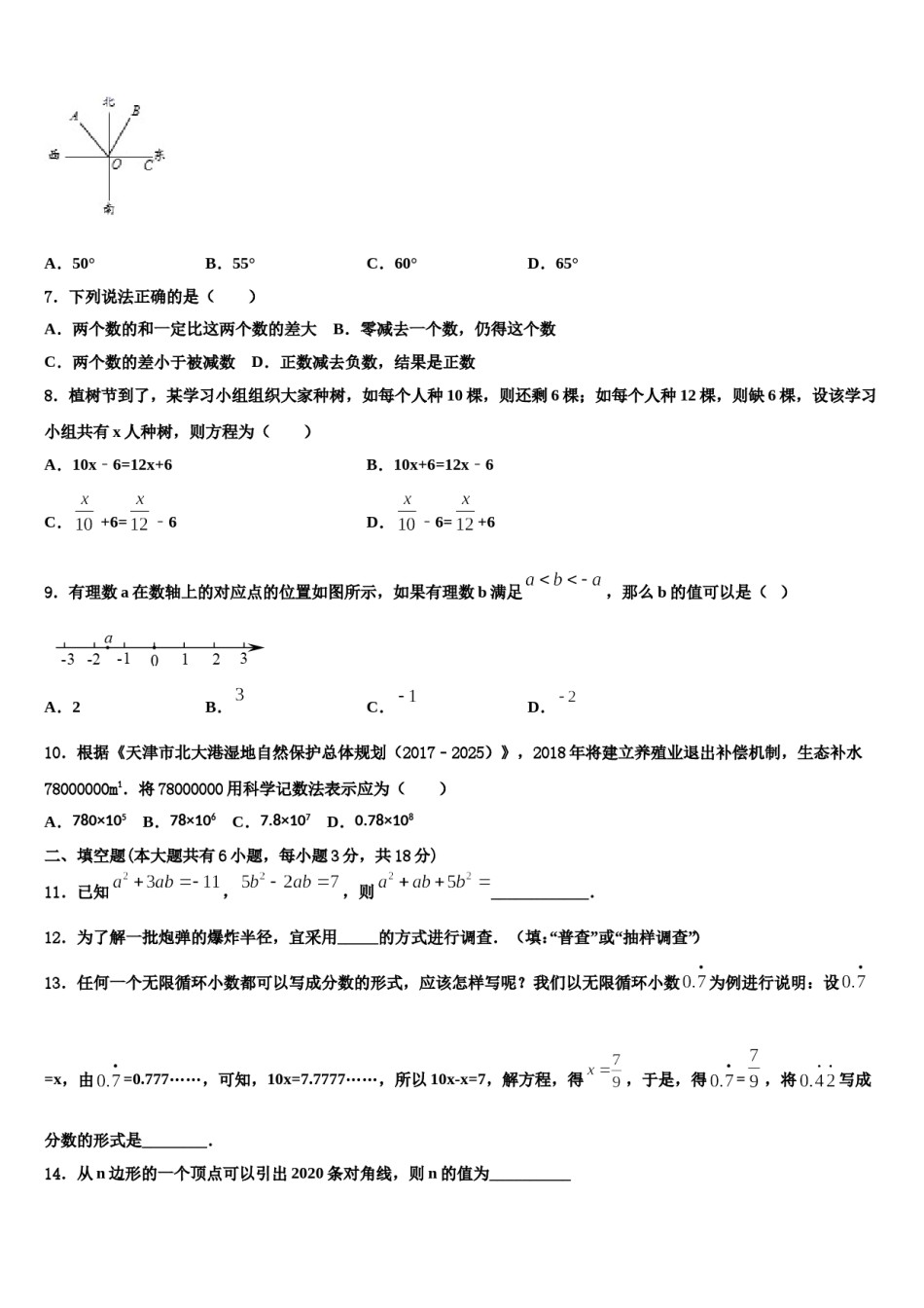 2023-2024学年吉林省白城市通榆县七年级数学第一学期期末达标检测试题含解析.doc_第2页