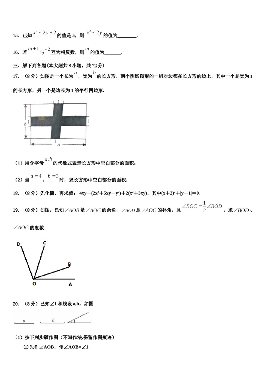 2023-2024学年吉林省白城市通榆县七年级数学第一学期期末达标检测试题含解析.doc_第3页