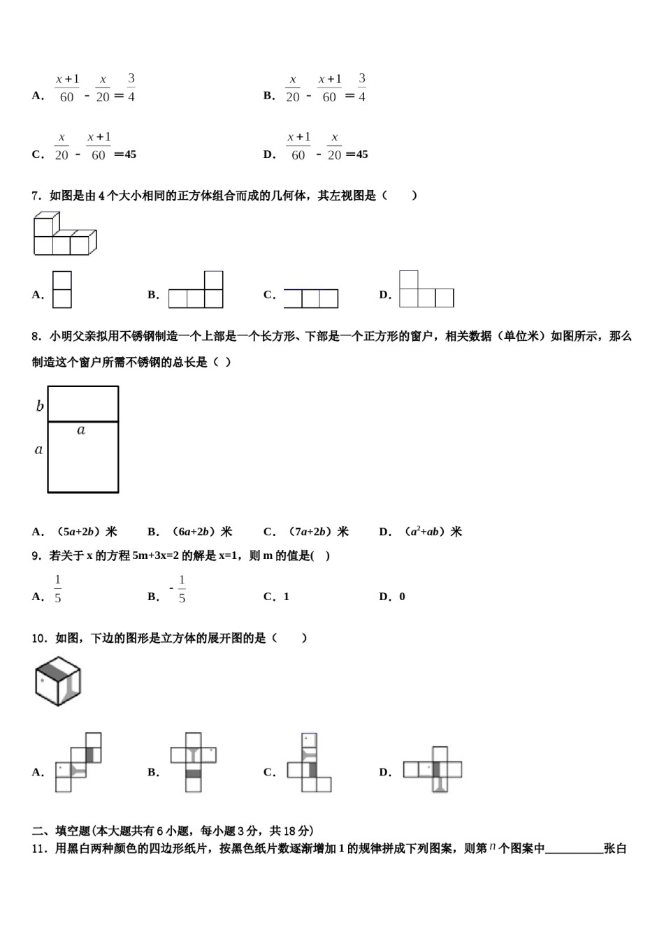 2023-2024学年吉林省第二实验学校数学七上期末监测试题含解析.doc_第2页