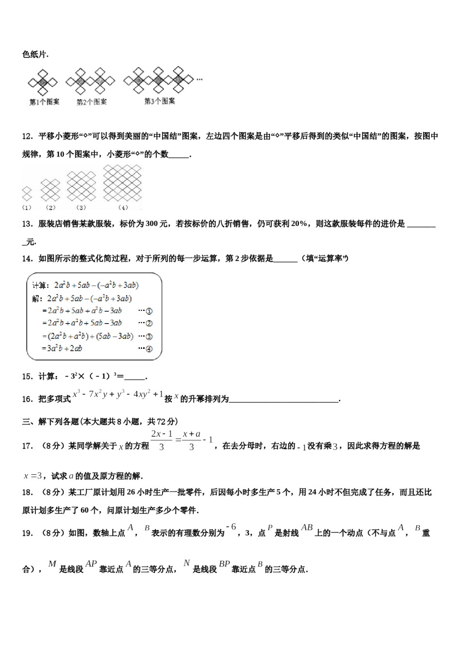 2023-2024学年吉林省第二实验学校数学七上期末监测试题含解析.doc_第3页