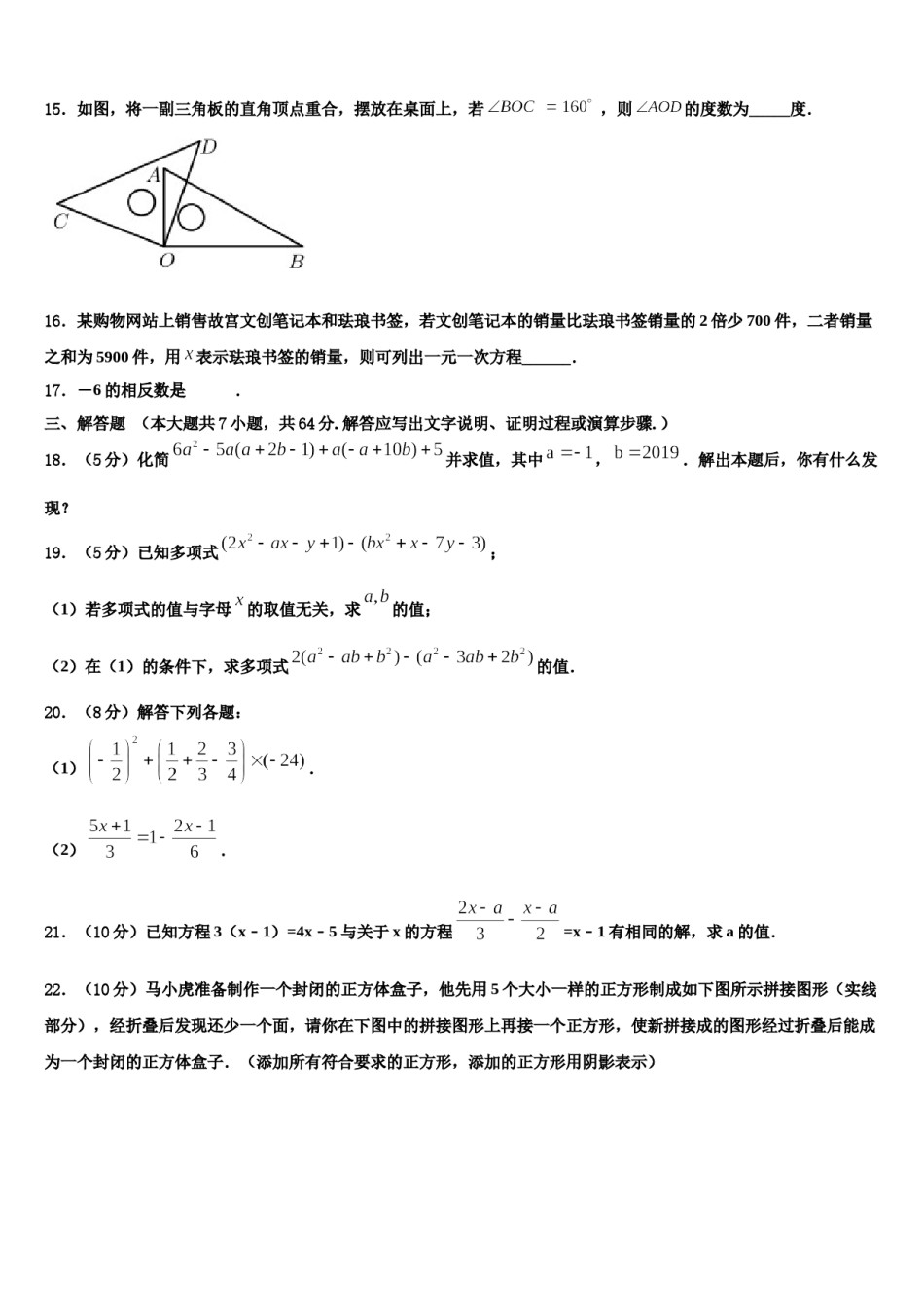 2023-2024学年吉林省舒兰市第九大区数学七上期末调研试题含解析.doc_第3页