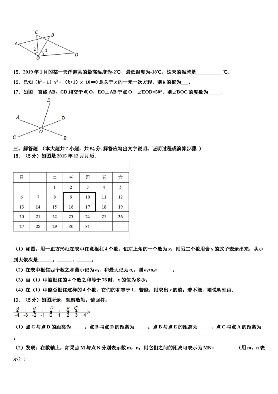 2023-2024学年吉林省辉南县第四中学数学七上期末达标测试试题含解析.doc_第3页