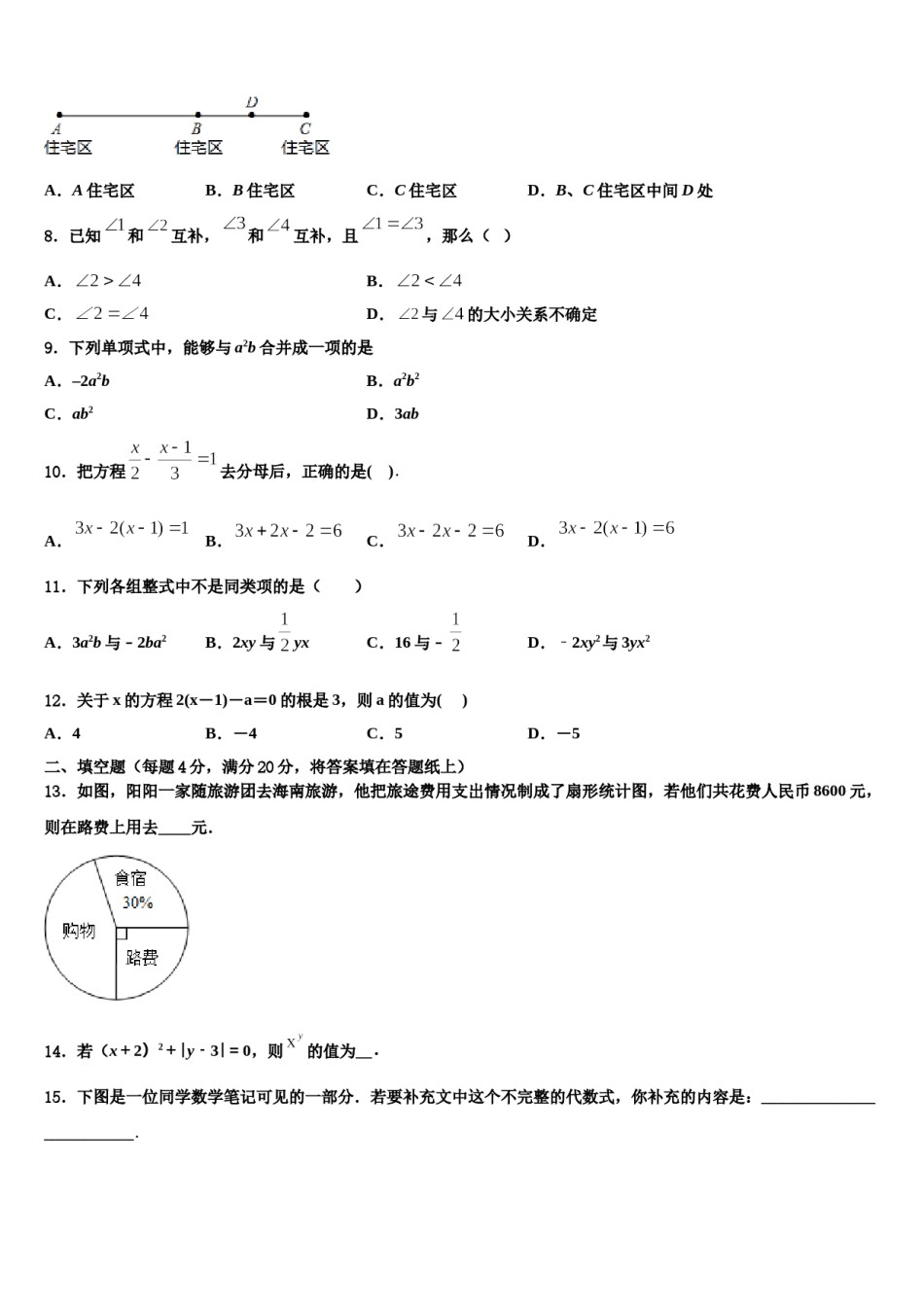 2023-2024学年吉林省辽源市数学七上期末学业质量监测模拟试题含解析.doc_第2页
