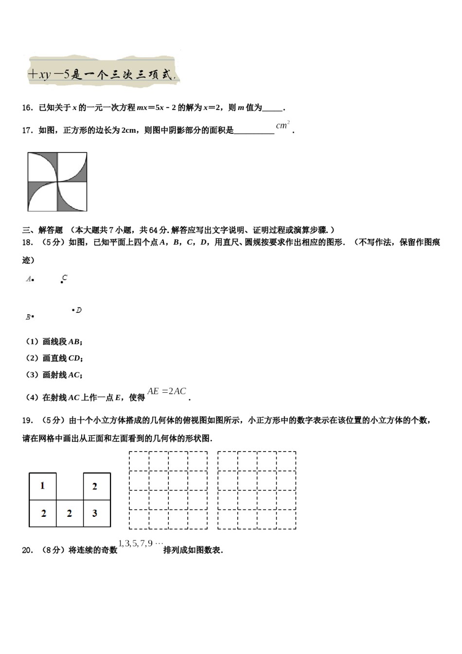 2023-2024学年吉林省辽源市数学七上期末学业质量监测模拟试题含解析.doc_第3页