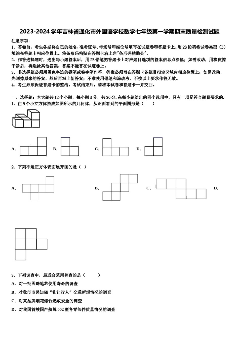 2023-2024学年吉林省通化市外国语学校数学七年级第一学期期末质量检测试题含解析.doc_第1页