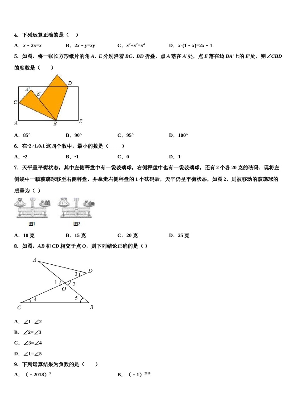 2023-2024学年吉林省通化市外国语学校数学七年级第一学期期末质量检测试题含解析.doc_第2页