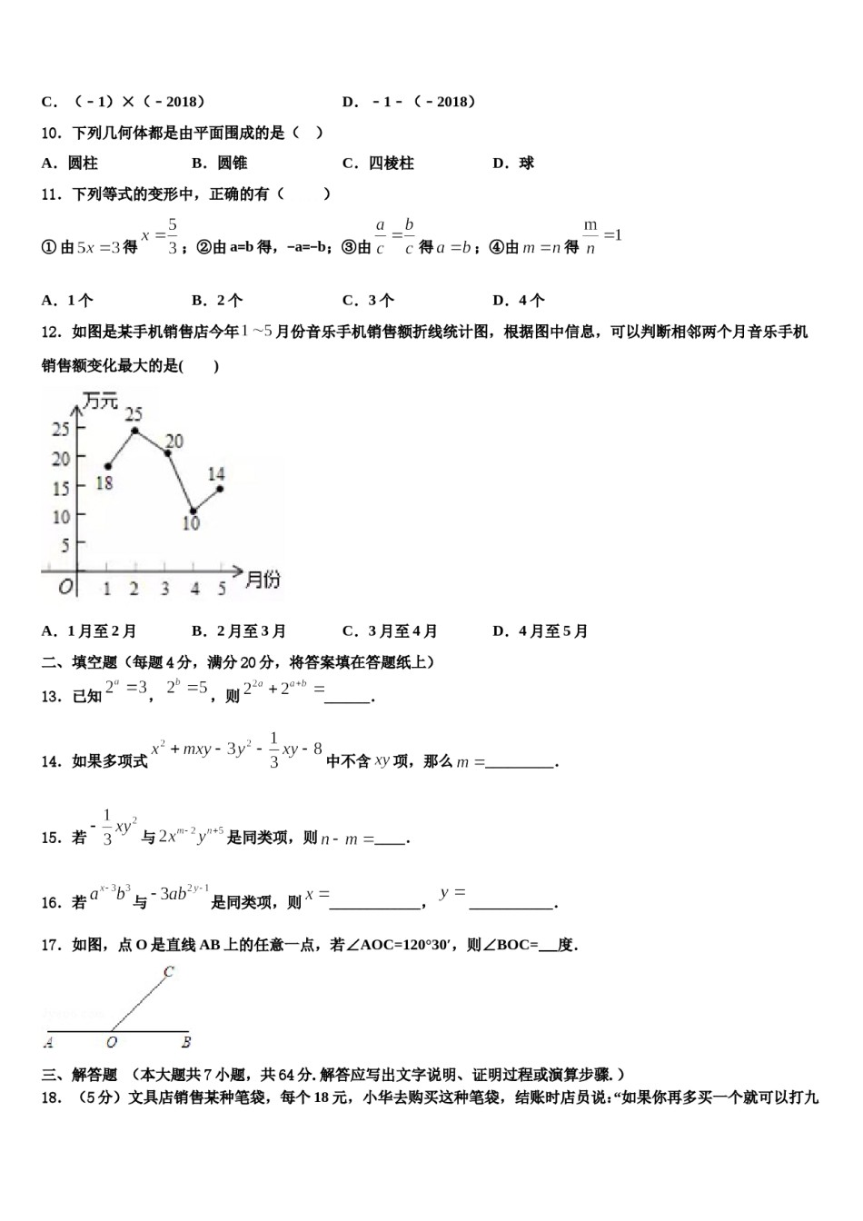 2023-2024学年吉林省通化市外国语学校数学七年级第一学期期末质量检测试题含解析.doc_第3页