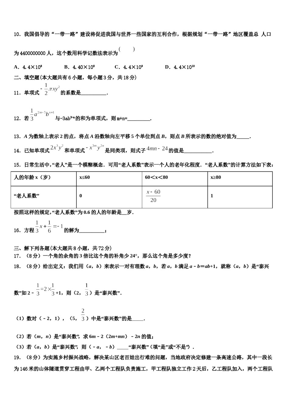 2023-2024学年吉林省长春七十二中学七年级数学第一学期期末调研试题含解析.doc_第2页