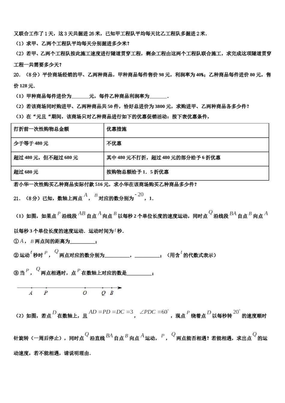 2023-2024学年吉林省长春七十二中学七年级数学第一学期期末调研试题含解析.doc_第3页