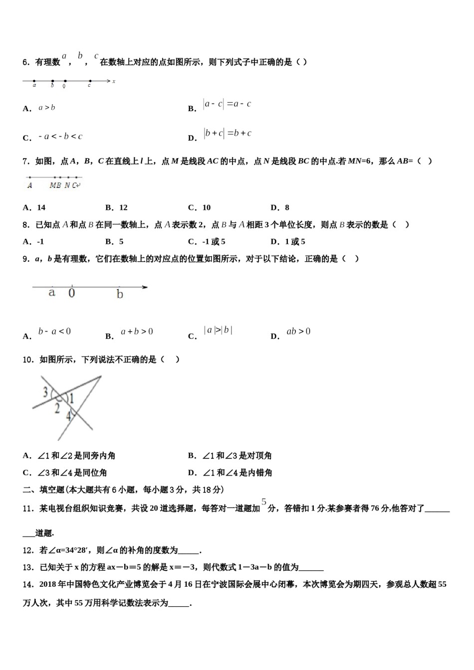 2023-2024学年吉林省长春市157中学七年级数学第一学期期末质量检测试题含解析.doc_第2页