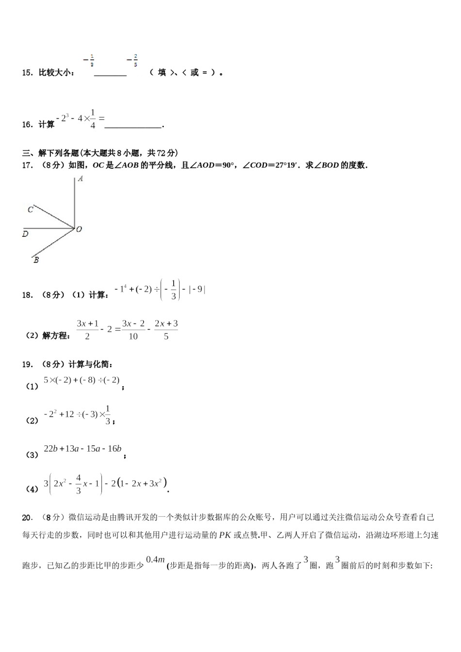 2023-2024学年吉林省长春市157中学七年级数学第一学期期末质量检测试题含解析.doc_第3页