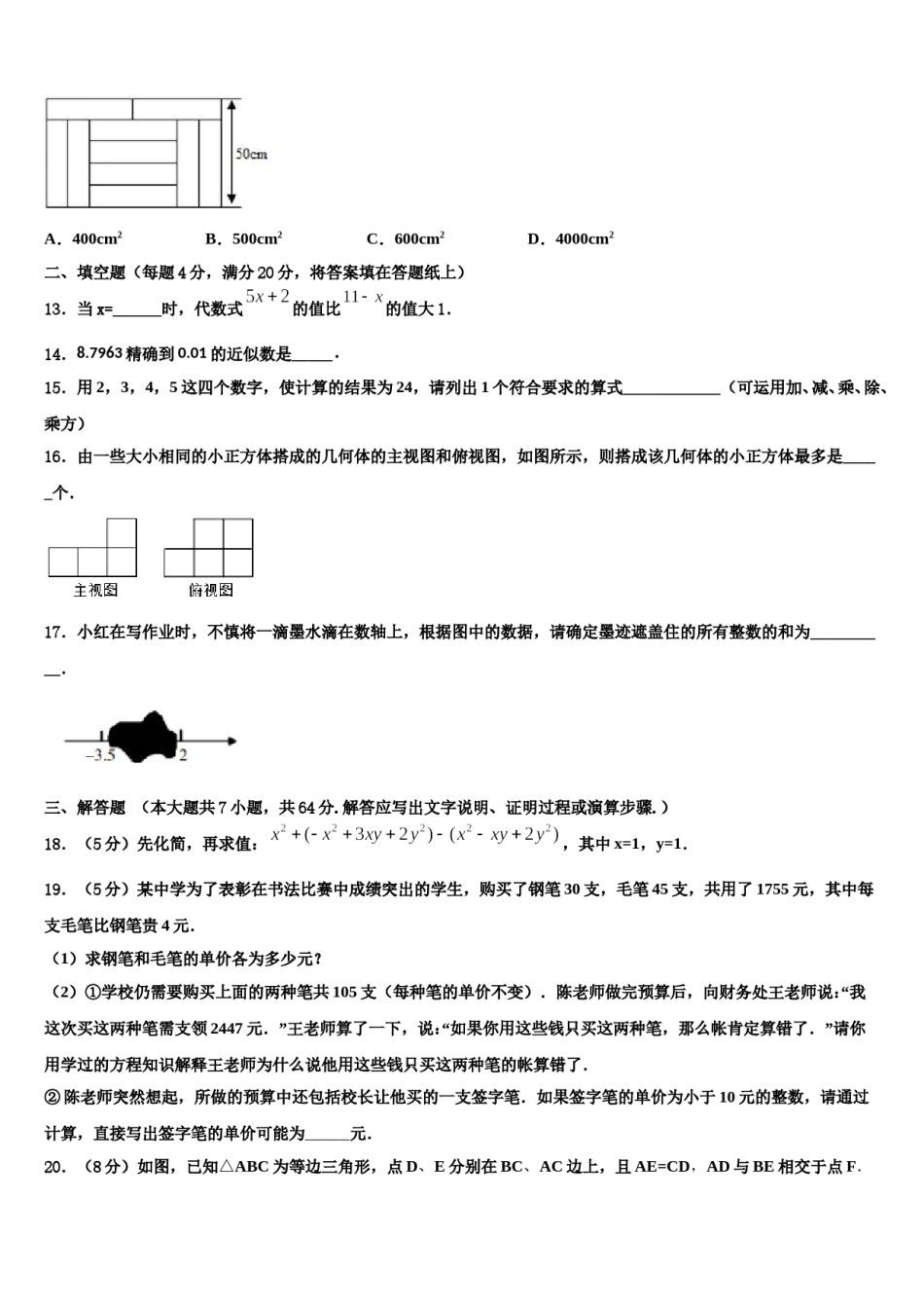 2023-2024学年吉林省长春市东北师大附中(明珠校区)七年级数学第一学期期末学业水平测试试题含解析.doc_第3页